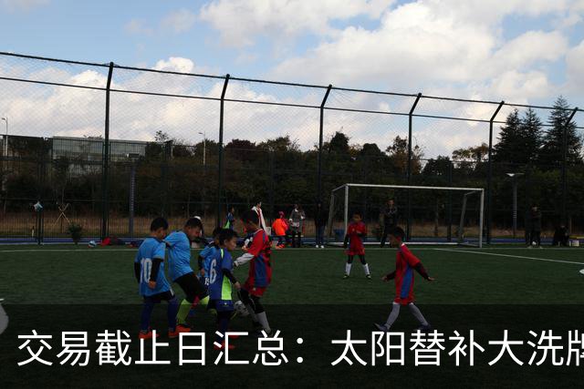 交易截止日汇总：太阳替补大洗牌 尼克斯大赚